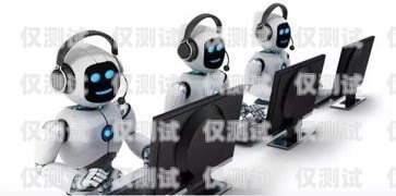 微眾電話機器人，創新科技與高效服務的完美結合微眾 電話機器人怎么用