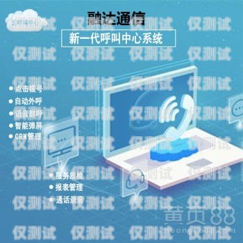 選擇朝陽外呼系統定制廠家電話，開啟高效溝通新時代朝陽外呼系統定制廠家電話號碼