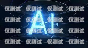 電銷AI智能機器人官網(wǎng)首頁，創(chuàng)新引領，助力企業(yè)銷售新征程電銷ai智能機器人官網(wǎng)首頁