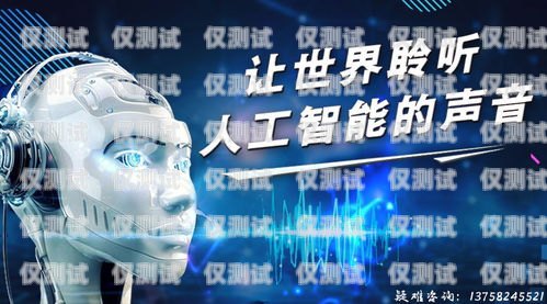 解析全自動電銷機器人市場報價，影響因素與選擇策略電銷機器人推薦