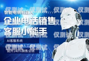 貸款行業電話機器人，創新與挑戰貸款電銷機器人