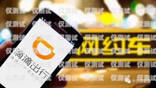 滴滴是用了什么外呼系統滴滴外呼工作怎么樣