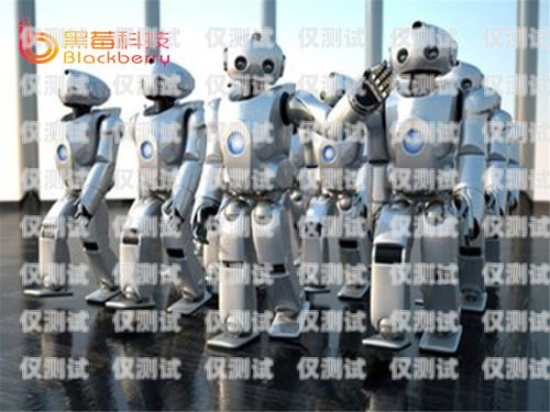 電銷機器人市場特征有哪些電銷機器人市場特征有哪些方面