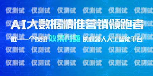 潮汕電銷機器人招聘，開啟智能營銷新時代潮汕電銷機器人招聘信息