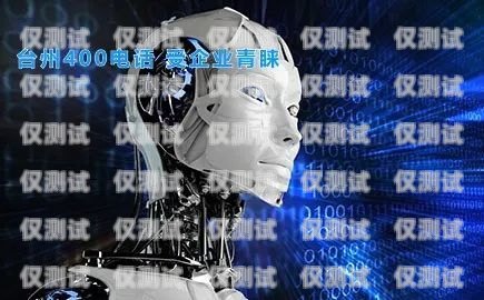 惠州電話機(jī)器人哪家強(qiáng)？深度解析與推薦惠州機(jī)器人公司