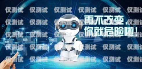 撫州智能電話機(jī)器人，科技賦能，服務(wù)升級(jí)撫州智能電話機(jī)器人招聘