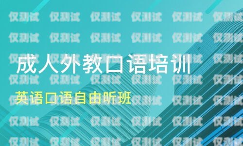 吉林電話外呼系統(tǒng)合作平臺(tái)，助力企業(yè)溝通與發(fā)展的得力助手長春外呼系統(tǒng)