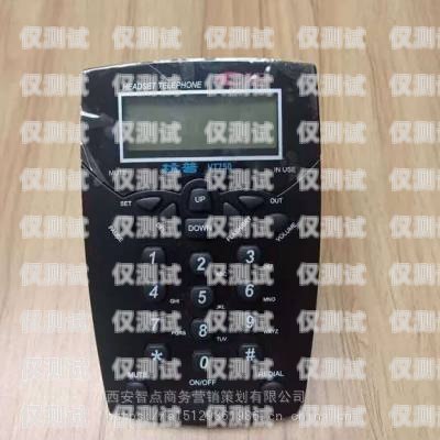 湖南電銷卡外呼系統怎么樣電銷外呼手機卡