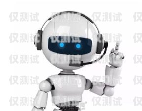 青島電銷電話機器人排名，探索高效銷售新力量青島智能電銷機器人