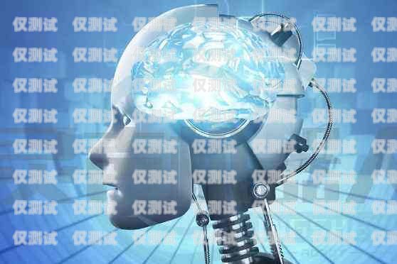 電銷智能機器人軟件，創新驅動，提升銷售效率與質量電銷智能機器人軟件有哪些