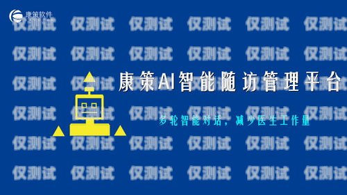 西安AI自動外呼系統代理，開啟智能溝通新時代西安ai自動外呼系統代理電話