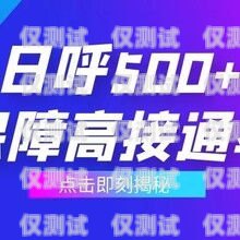 舟山外呼系統介紹舟山呼叫中心招聘網