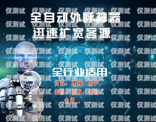 成都機器人外呼系統(tǒng)廠家，引領(lǐng)智能通信新時代成都機器人外呼系統(tǒng)廠家有哪些