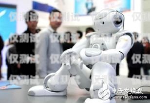 四川百應電話機器人，創(chuàng)新驅動，助力企業(yè)高效發(fā)展四川百應電話機器人客服電話