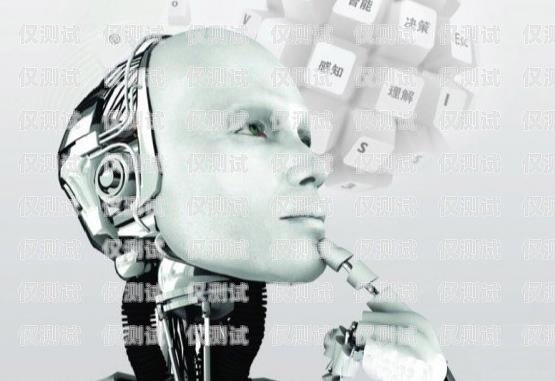 電銷機器人，能做什么工作？效果如何？電銷機器人能做嗎工作怎么樣啊