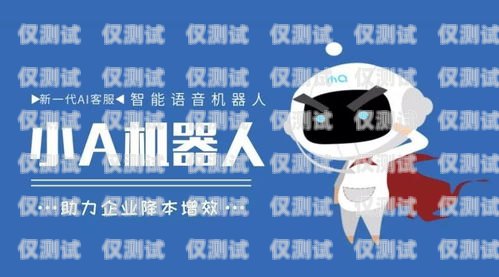 螞蟻電銷機器人，開啟智能銷售新時代螞蟻電銷機器人客服電話