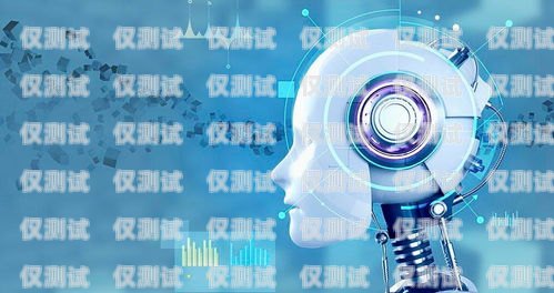 易網(wǎng)行AI智能電話機(jī)器人，引領(lǐng)電話營(yíng)銷新時(shí)代深圳易網(wǎng)行ai電話機(jī)器人
