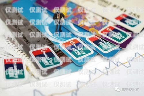 電銷公司開卡圖片高清大全，探索電銷開卡的奧秘與技巧電銷公司開卡圖片高清大全集
