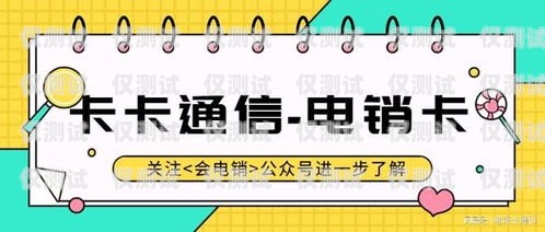電銷卡是干啥用的電銷卡是干啥用的呢