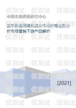 全國營銷外呼系統多少錢？全面解析與選擇指南外呼系統銷售好做嗎