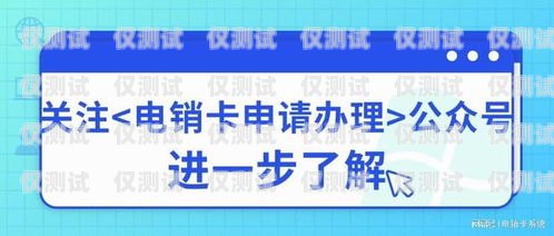電銷卡哪里購買正規點電銷卡哪里購買正規點的