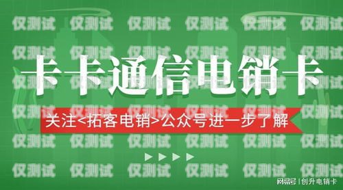 電銷卡的注意事項有哪些電銷卡的注意事項有哪些呢