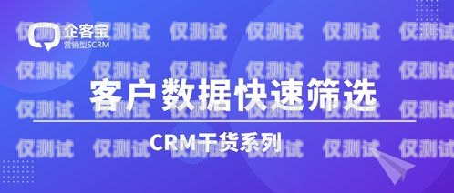 廊坊CRM外呼系統(tǒng)代理，開啟高效銷售與客戶關(guān)系管理新篇章廊坊crm外呼系統(tǒng)代理電話