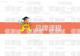 赤峰電銷卡申請，開啟高效溝通的新途徑電銷卡辦理