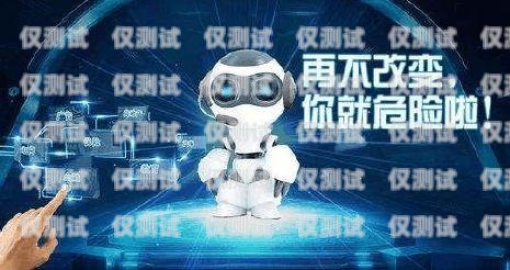 人力資源AI電話機器人外呼，創新與挑戰人力資源ai電話機器人外呼系統設計