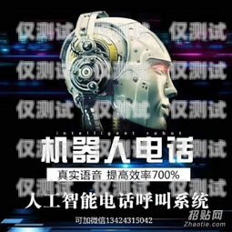 廣東AI電銷機器人軟件，創新驅動的銷售新力量廣東ai電銷機器人軟件有限公司