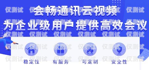 新疆外呼系統平臺大揭秘，助力企業高效溝通的得力助手新疆外呼公司