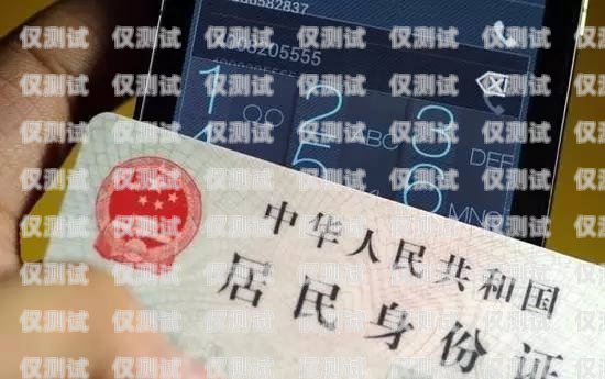 警惕！移動(dòng)電銷專用電話卡出售背后的陷阱移動(dòng)電銷專用電話卡出售