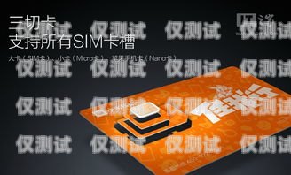 警惕！移動(dòng)電銷專用電話卡出售背后的陷阱移動(dòng)電銷專用電話卡出售