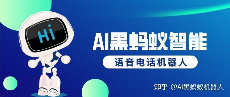 智能電話機(jī)器人不靠譜(電話機(jī)器人到底有沒(méi)有效果)