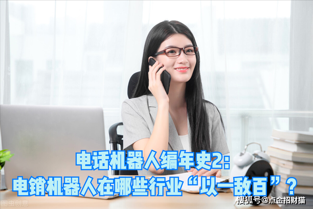 電話機器人(電話機器人外呼智能系統(tǒng))