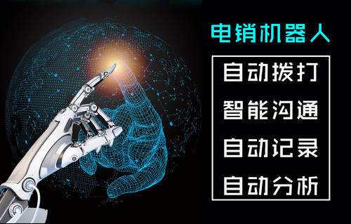 客觀分析電話機(jī)器人的好處和壞處(電話機(jī)器人行業(yè))