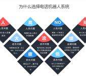 電話機器人收費(電話機器人設備)