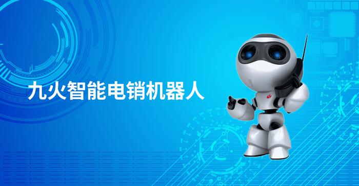 云蝠智能電話機器人電銷機器人(電銷智能呼叫機器人)
