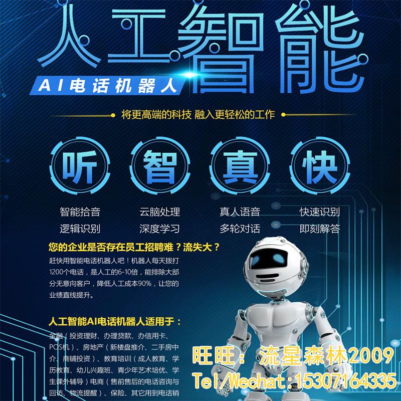 內蒙電話機器人(電話機器人電話機器人)