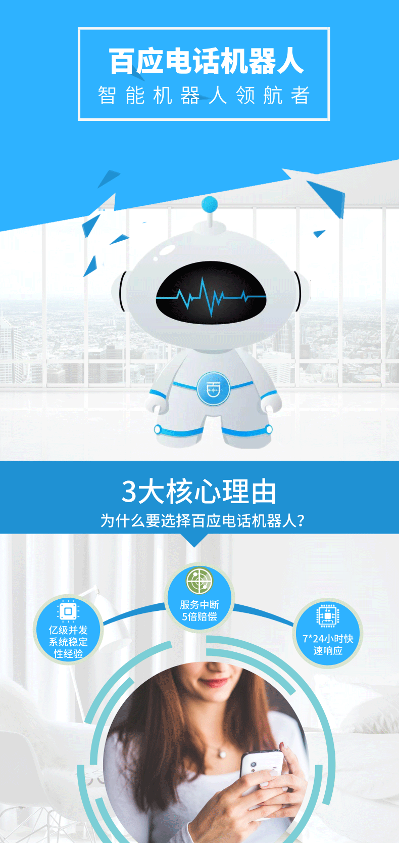 南昌電話機器人上位(江西電話機器人)
