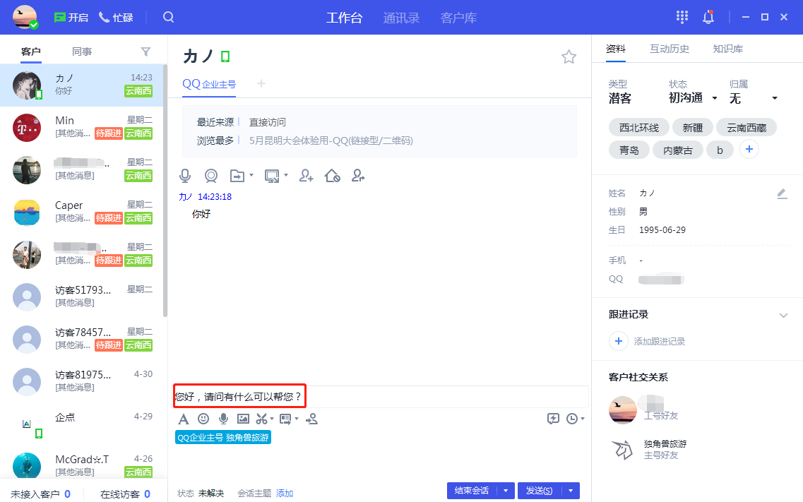 騰訊企點電話機器人費用(騰訊咨詢電話人工服務)