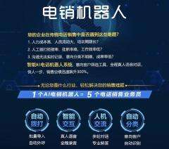 桂林市ai智能電話電銷機器人平臺(桂林市機器人培訓(xùn)機構(gòu))