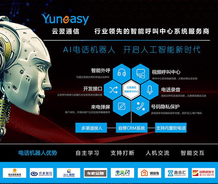 十堰人工智能電話機器人效果(人工智能電話機器人系統)