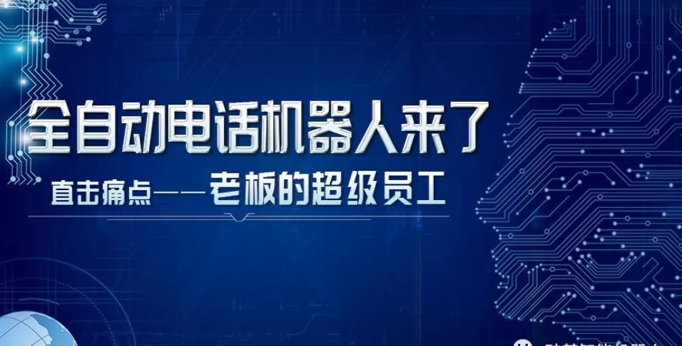電話機(jī)器人數(shù)據(jù)(電話機(jī)器人數(shù)據(jù)怎么導(dǎo)出)