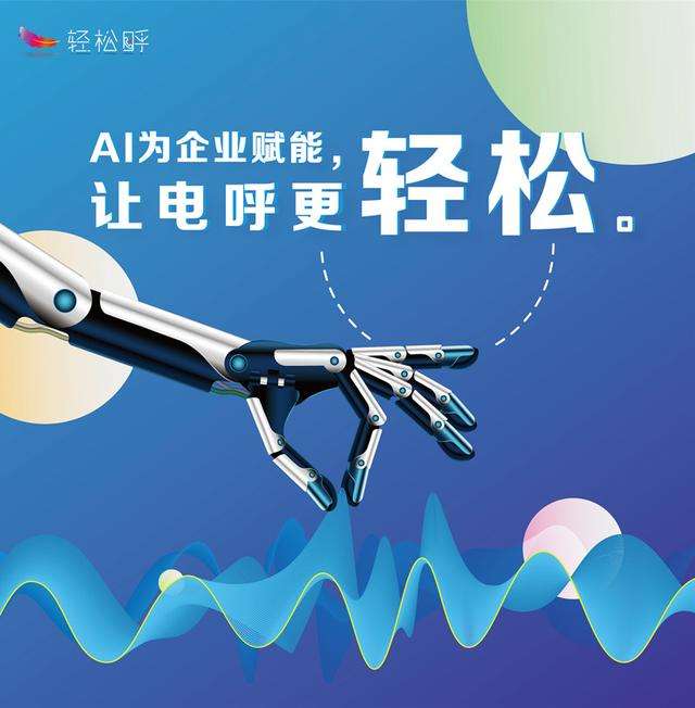 智呼語(yǔ)音電話機(jī)器人(智呼語(yǔ)音電話機(jī)器人怎么聯(lián)網(wǎng))