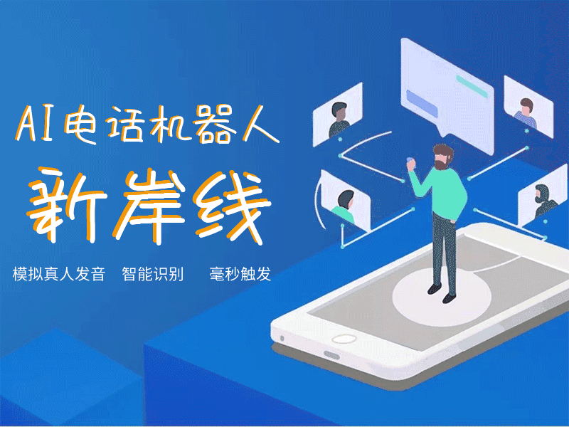 大慶ai電話機(jī)器人商家(大連智能機(jī)器人)